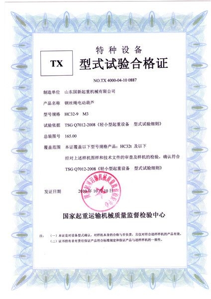 特種設(shè)備型式試驗合格證